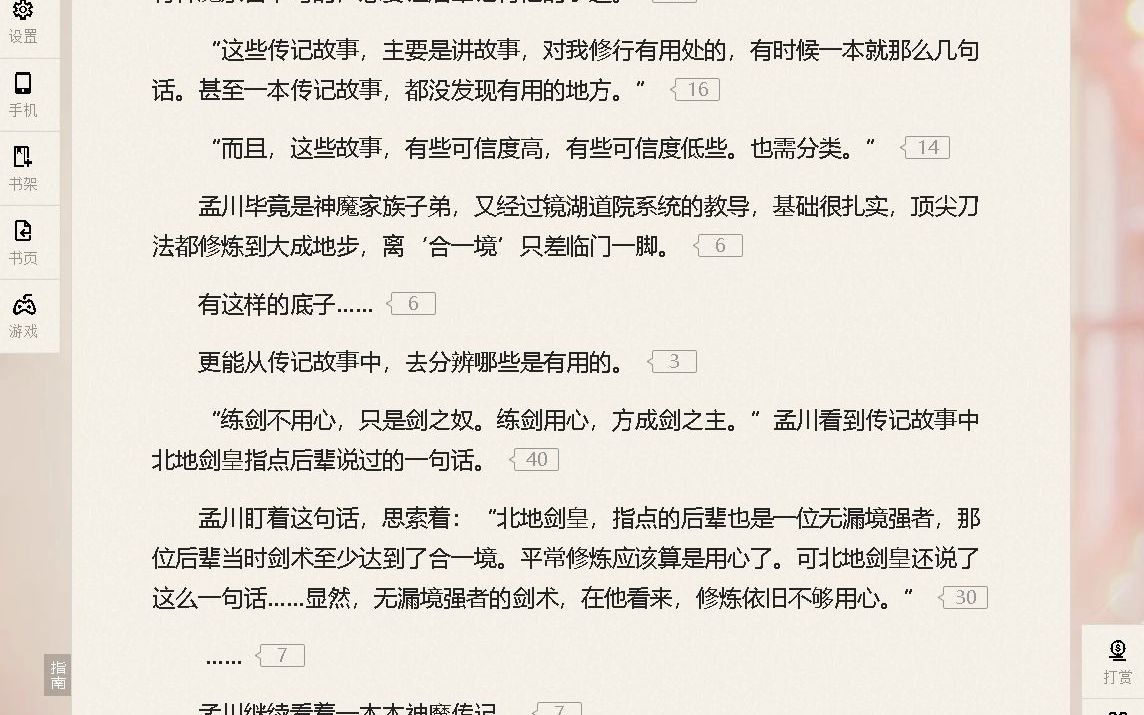 沧元图第三章 匠人和宗师起点中文网小说下载哔哩哔哩bilibili