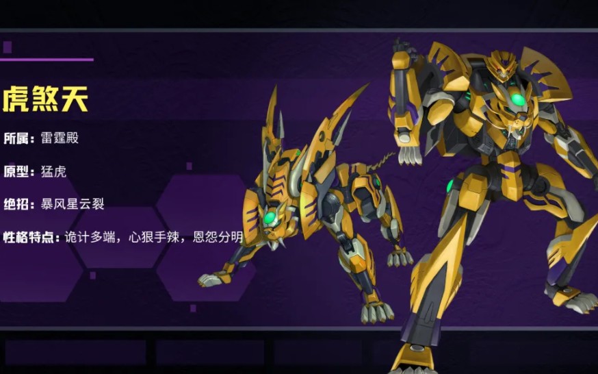 虎煞天:暴风星云裂