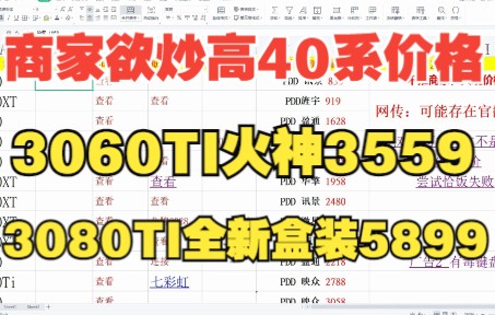 商家欲超高40系显卡价格清30系库存,谣言:量产7NM绝对不可能的事,恰饭失败哔哩哔哩bilibili