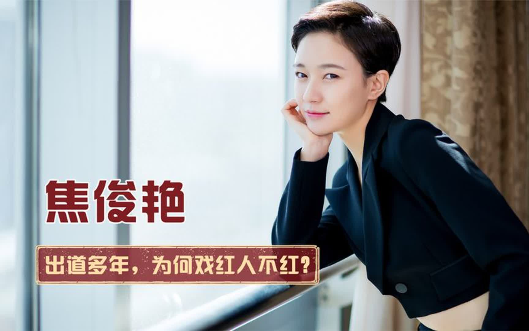 阳光女孩焦俊艳:曾和高以翔炒cp,出道多年,却一直没能爆红