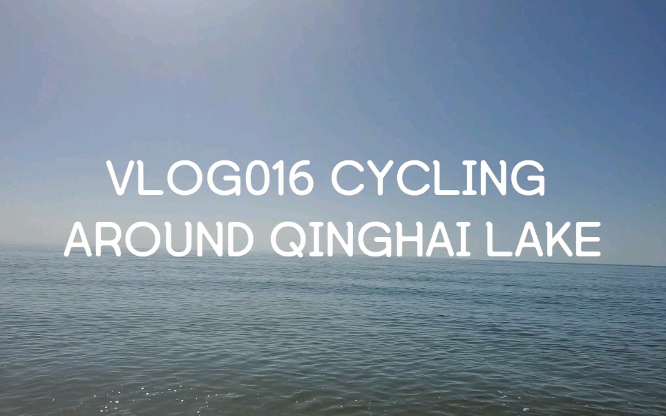 [图]VLOG016 CYCLING AROUND QINGHAI LAKE