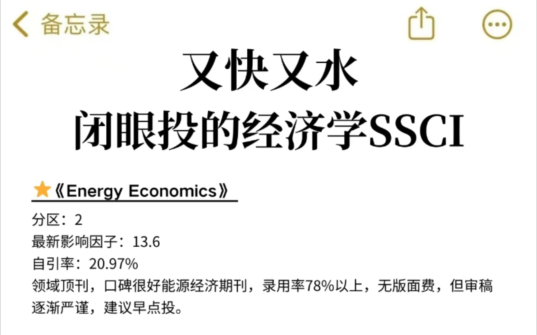 超级水刊!几乎不退稿的经济学ssci哔哩哔哩bilibili