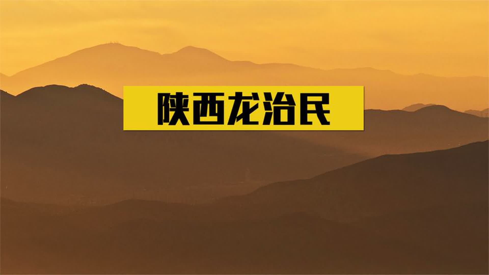 陕西恶魔龙治民:三年内残害48人,变态程度超乎你的想象!哔哩哔哩bilibili