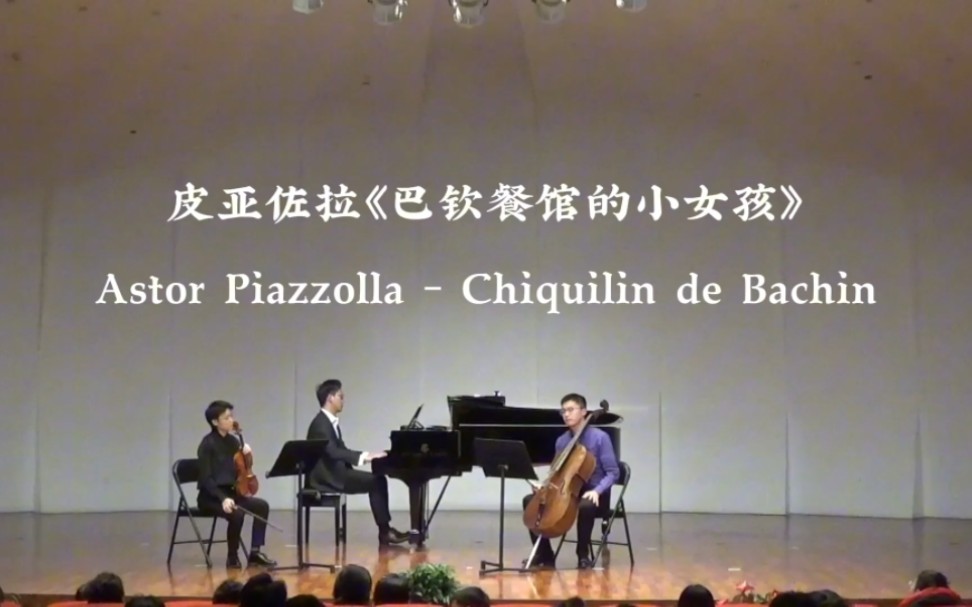 [图]皮亚佐拉《巴钦餐馆的小女孩》Astor Piazzolla - Chiquilin de Bachin