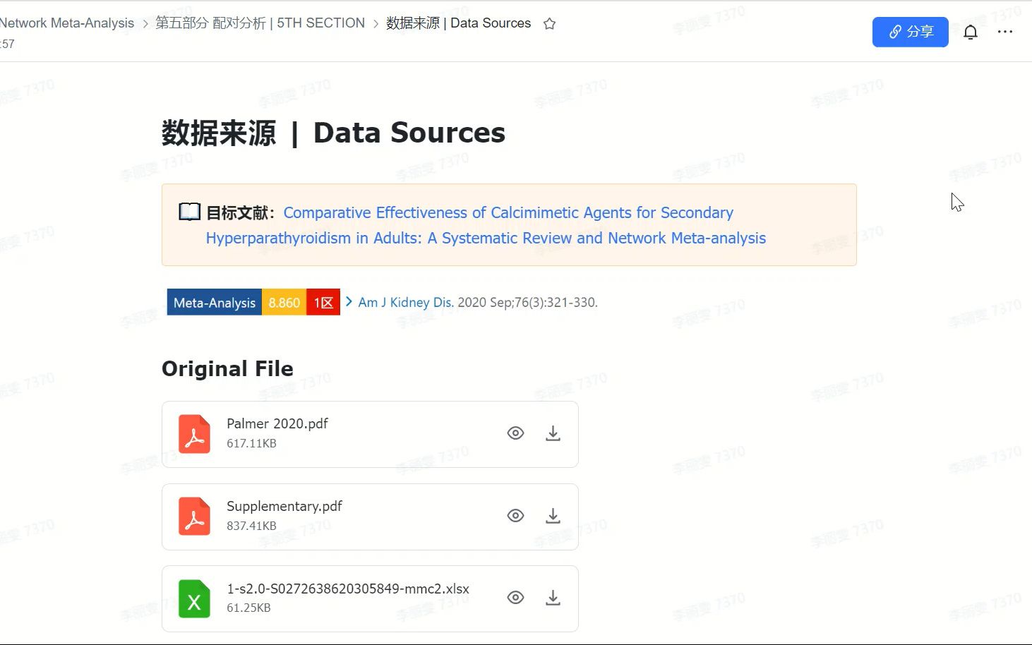 网状META实战教程5.1 数据来源哔哩哔哩bilibili