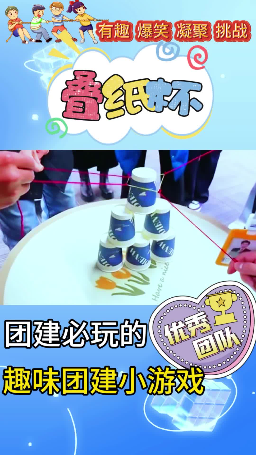 趣味团建新玩法