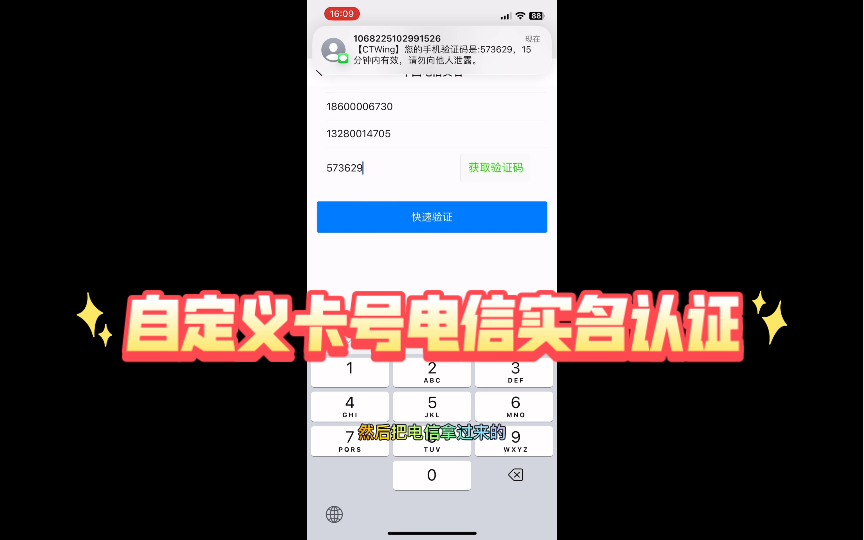 自定义卡号 电信实名认证教程哔哩哔哩bilibili