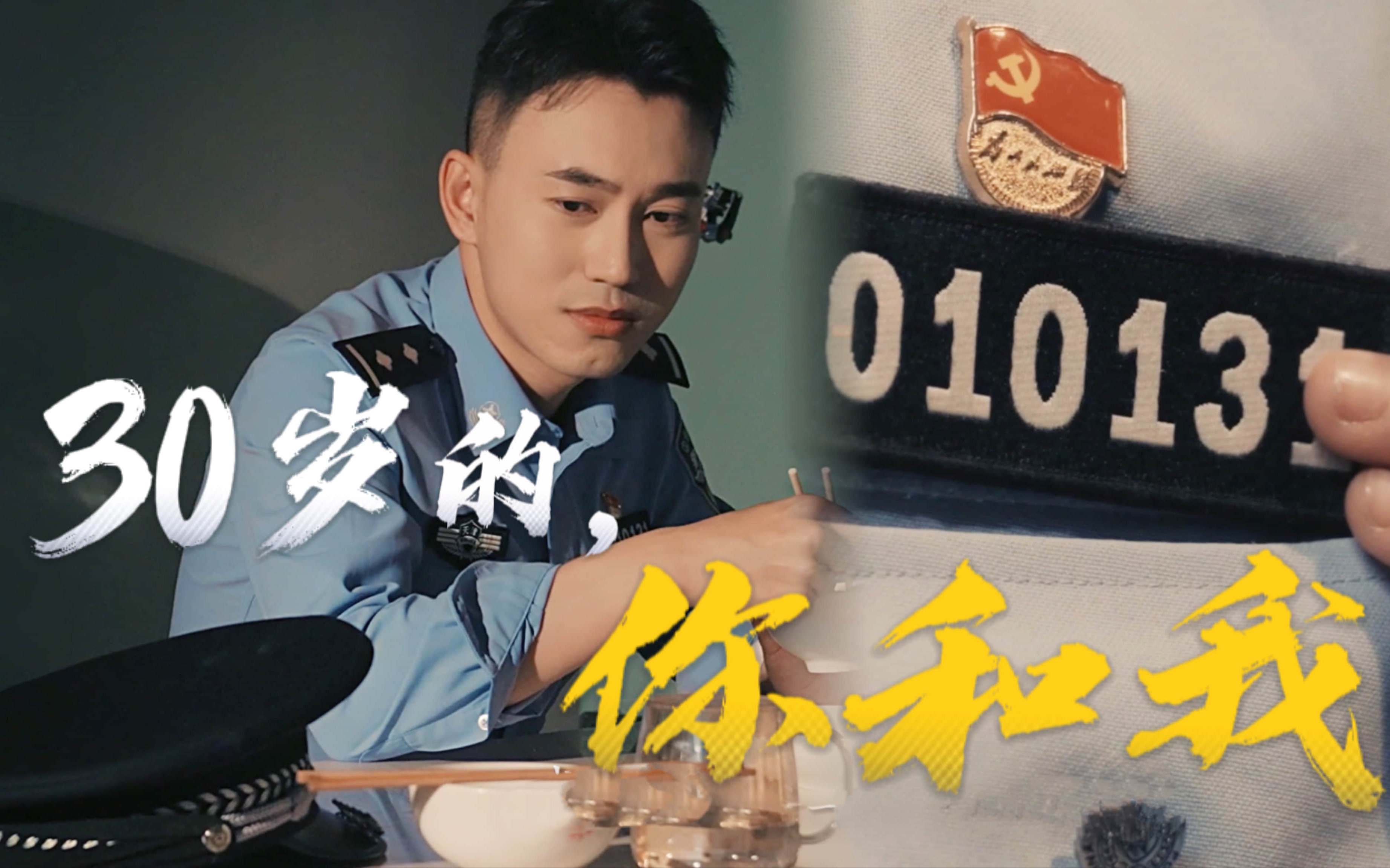 “警号重启,我就成为了你”哔哩哔哩bilibili