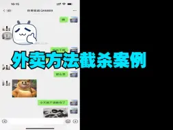 Download Video: 外卖方法截杀案例