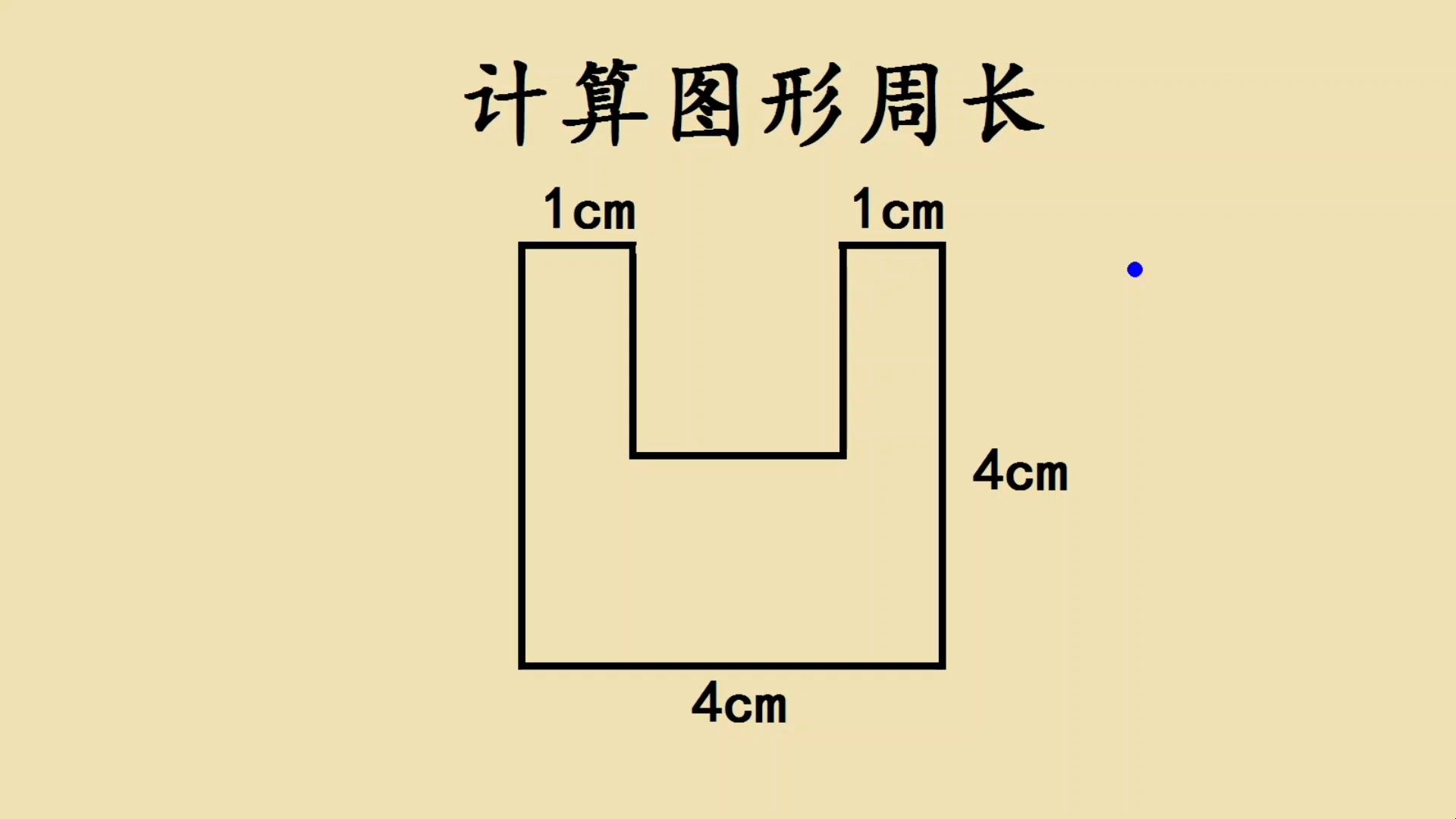 计算下图的周长?学霸家长:我高度怀疑我的博士毕业证是假的哔哩哔哩bilibili