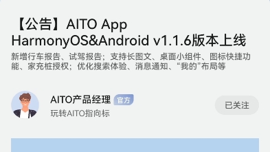 #问界M7# #AITO APP#又出新版本了,服务卡片添加教程.哔哩哔哩bilibili