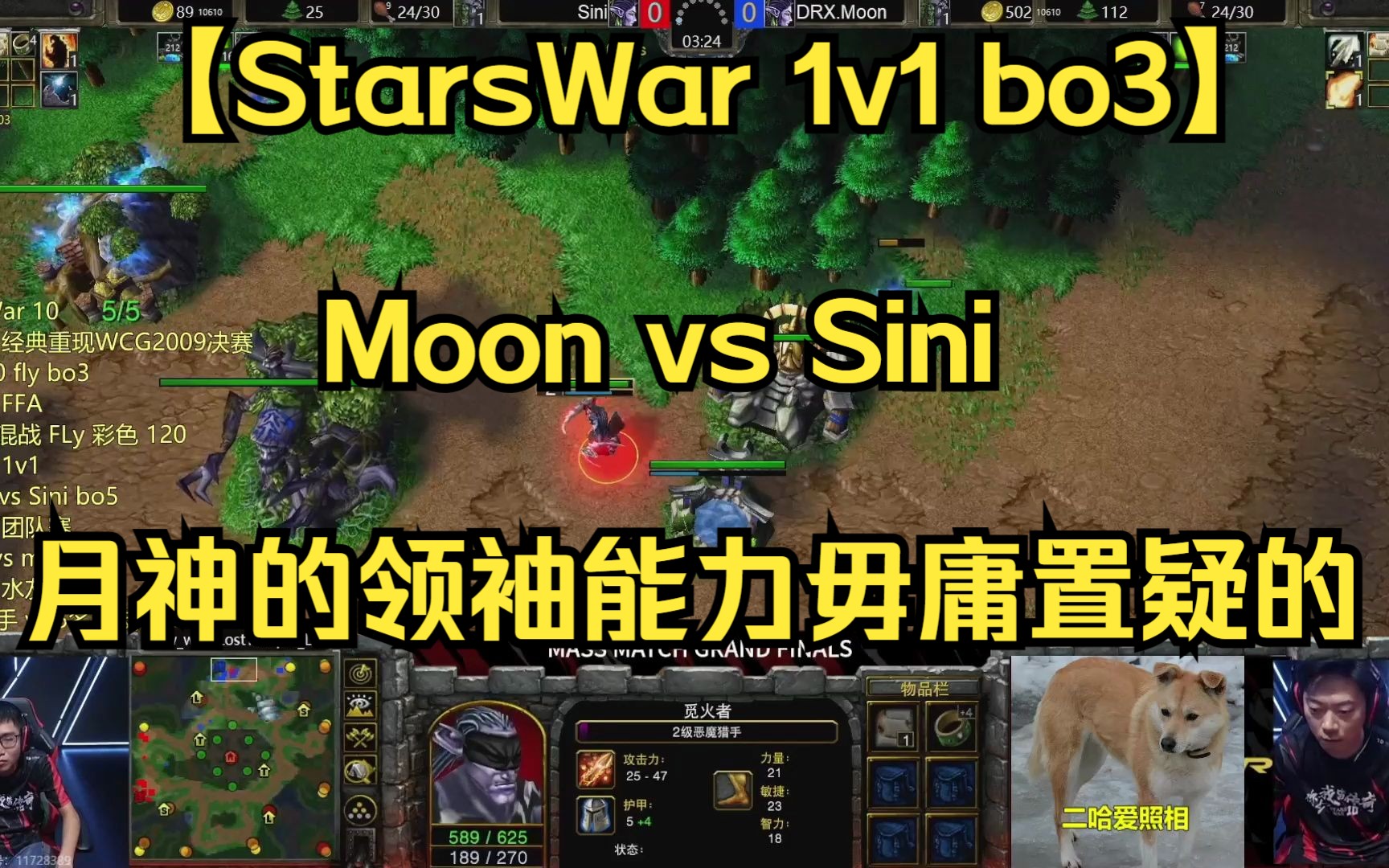 【StarsWar 公开赛1v1 bo3】Moon vs Sini 暗夜内战月神的领袖能力毋庸置疑的【Infi 120 王多多解说】]哔哩哔哩bilibili魔兽争霸游戏解说