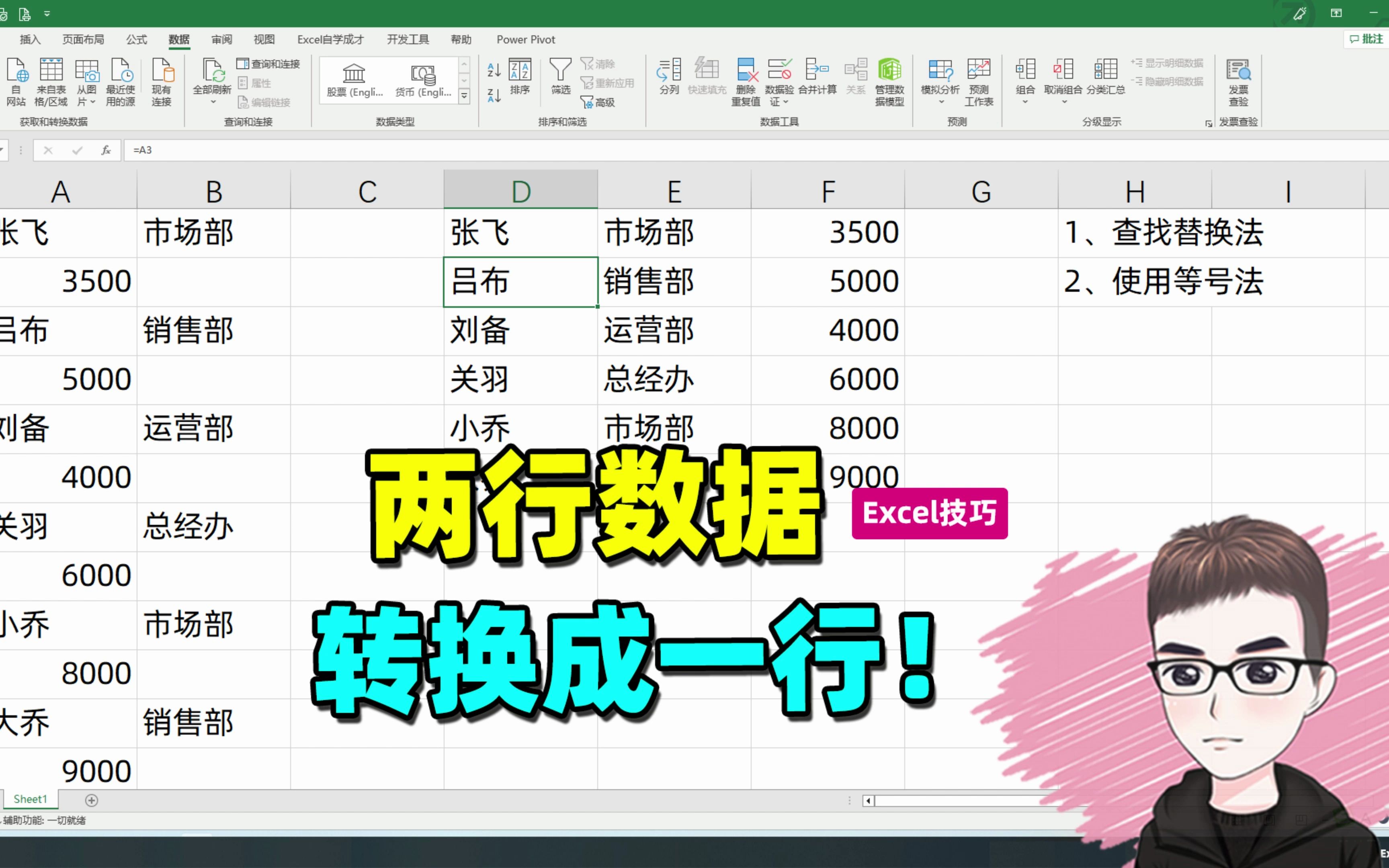 Excel技巧:两行数据,2种方法转换成一行!哔哩哔哩bilibili