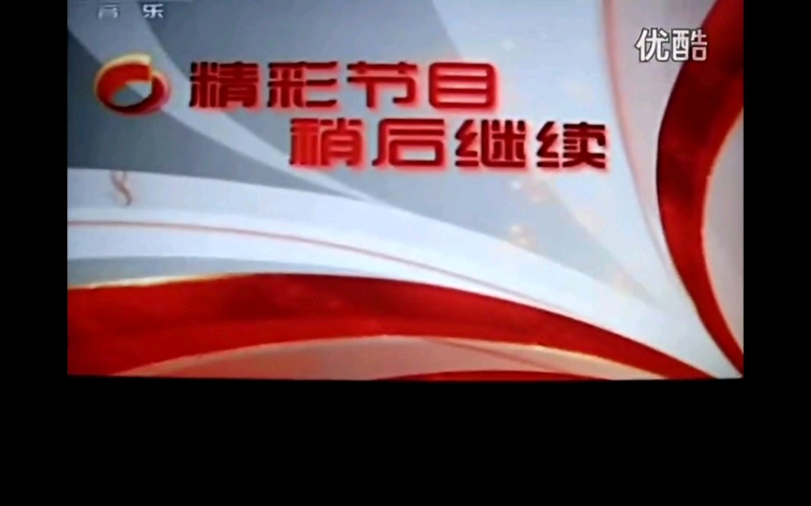 CCTV15央视音乐频道20111012中国音乐电视不完整中场广告+片段哔哩哔哩bilibili