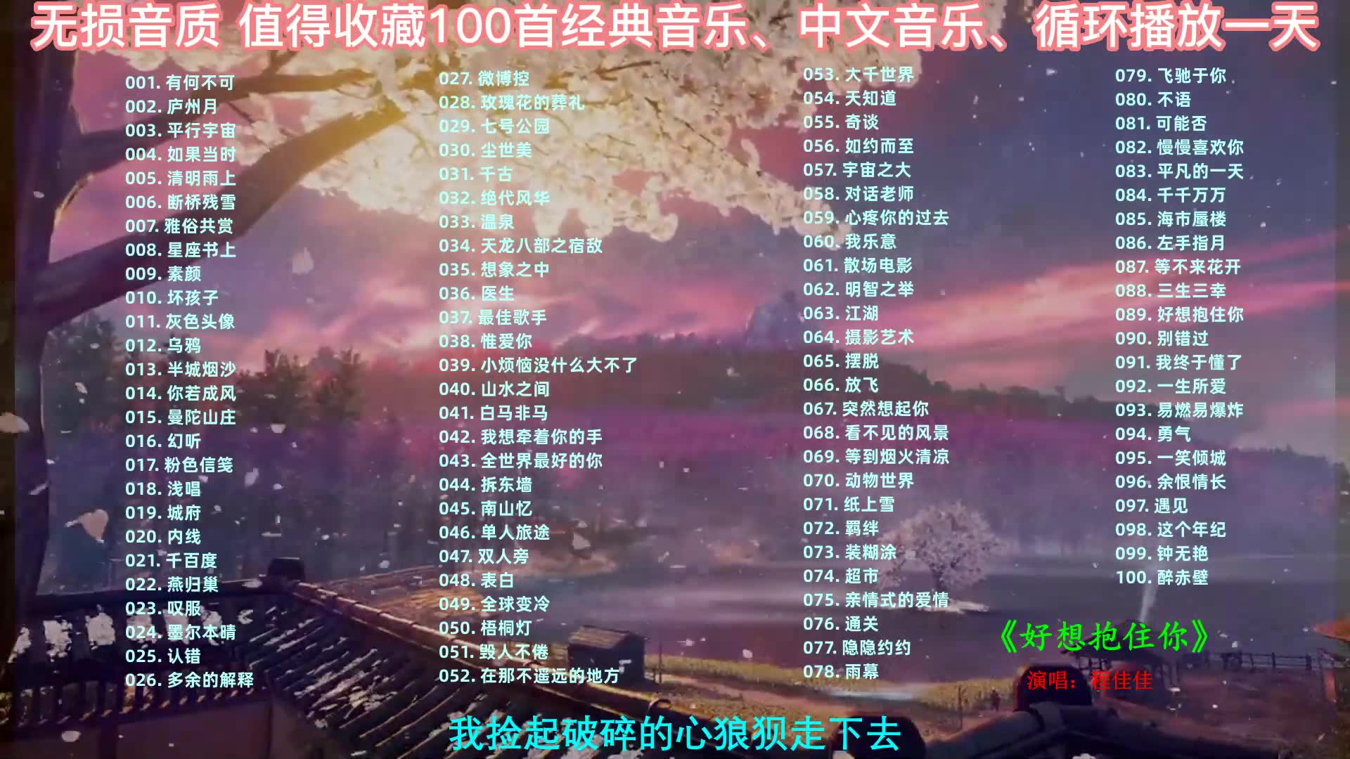 [图]最好听90后回忆歌曲100首,经典歌曲合集音乐推荐无损音质