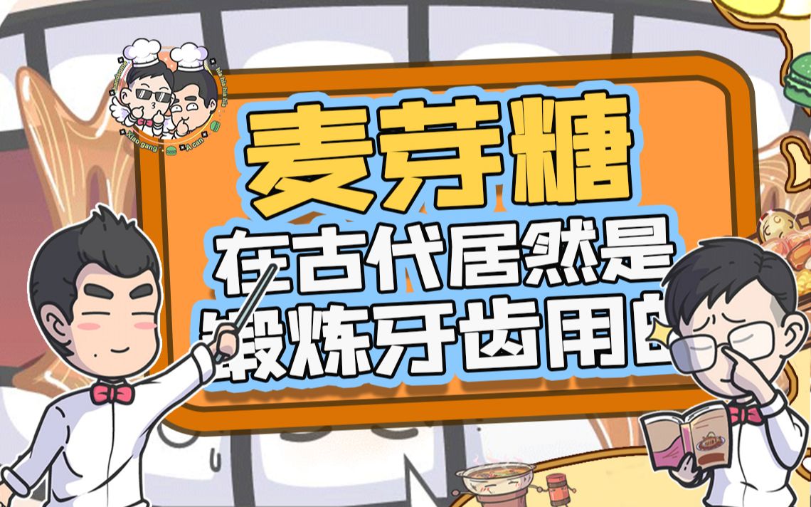 麦芽糖的功效与作用