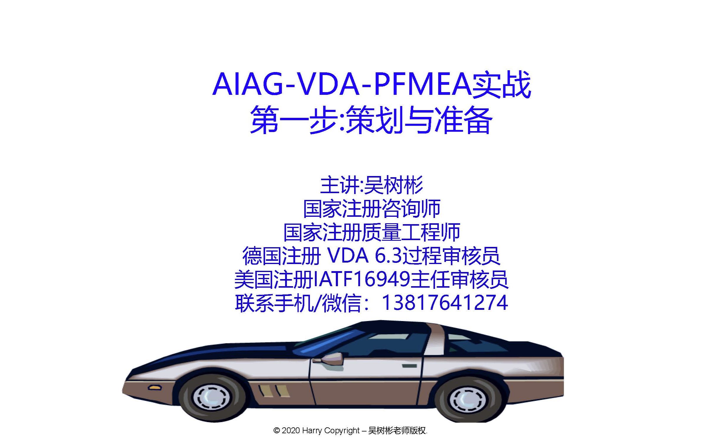 第二章 AIAGVDA FMEA简介哔哩哔哩bilibili