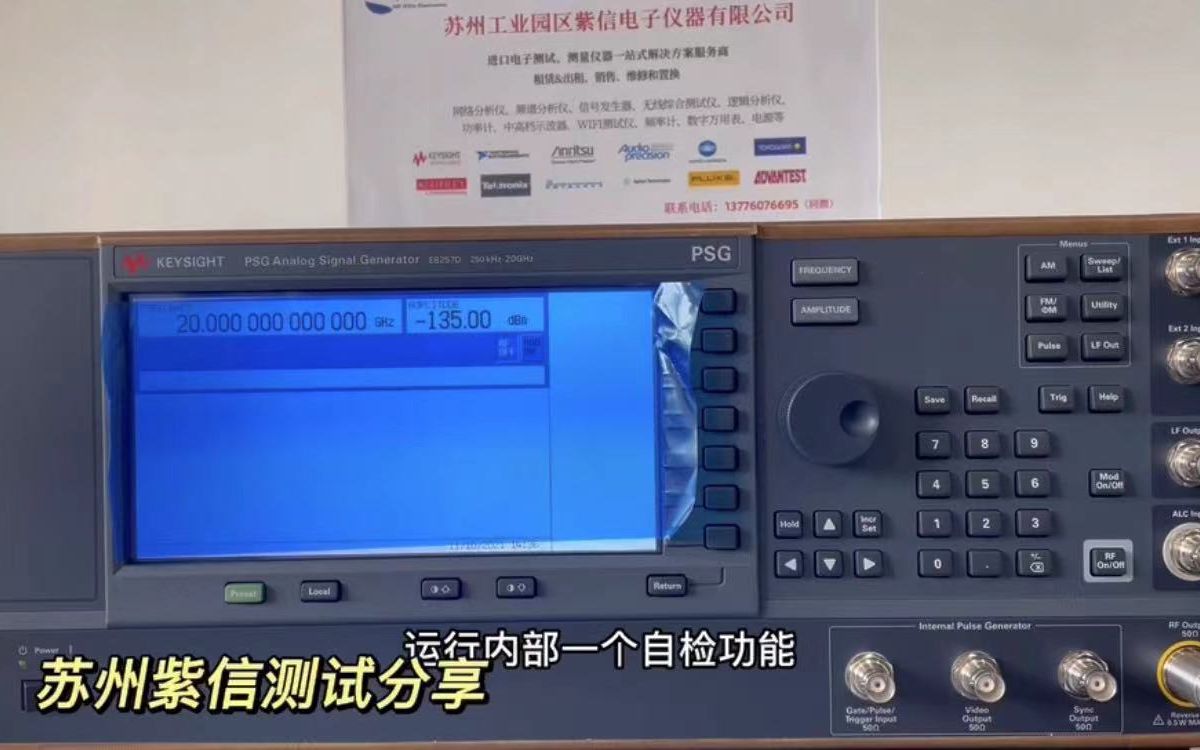 AGILENT信号发生器E8257D运行自检和报错维修哔哩哔哩bilibili