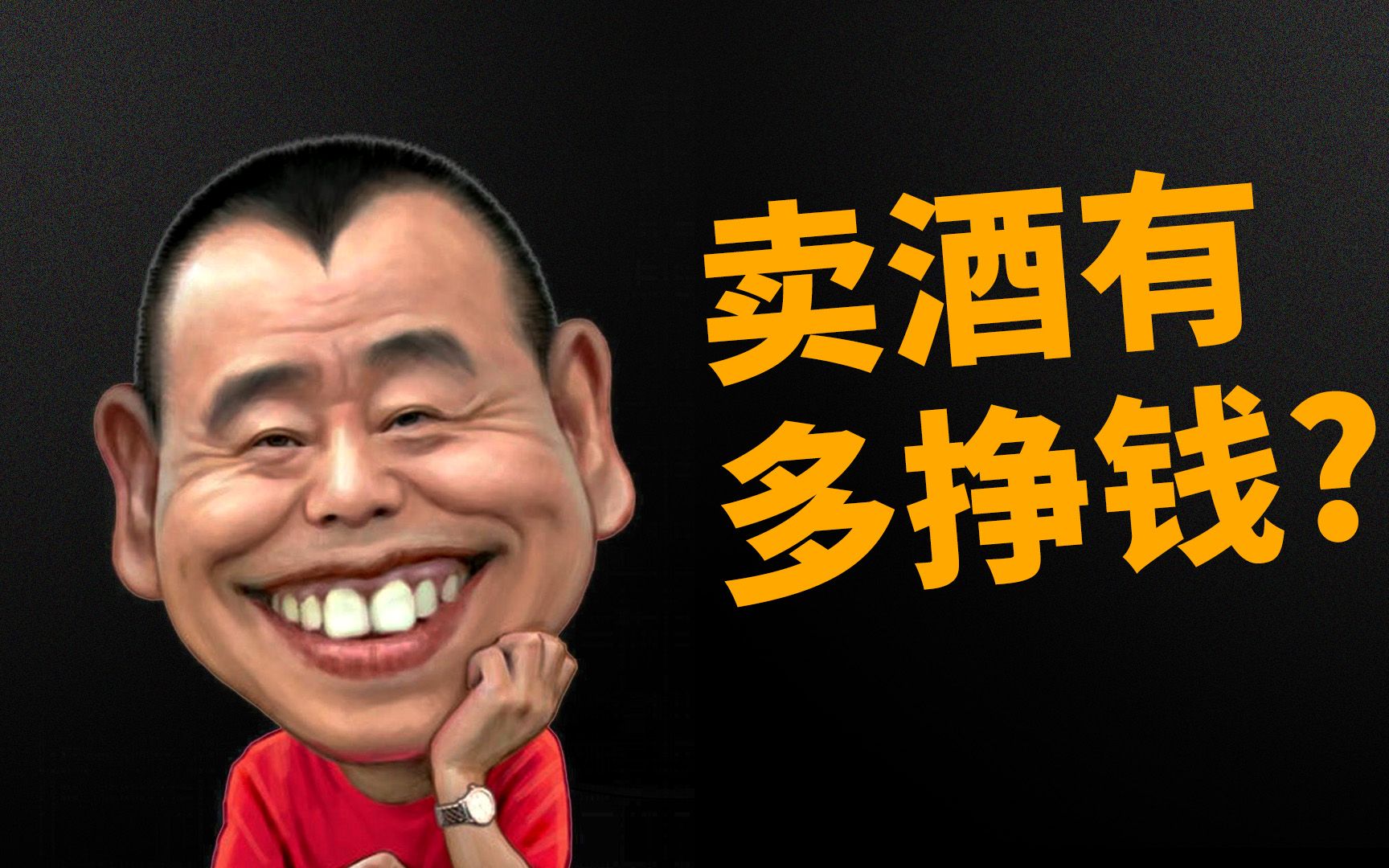 脱口秀演员吐槽潘长江,卖酒是有多挣钱?