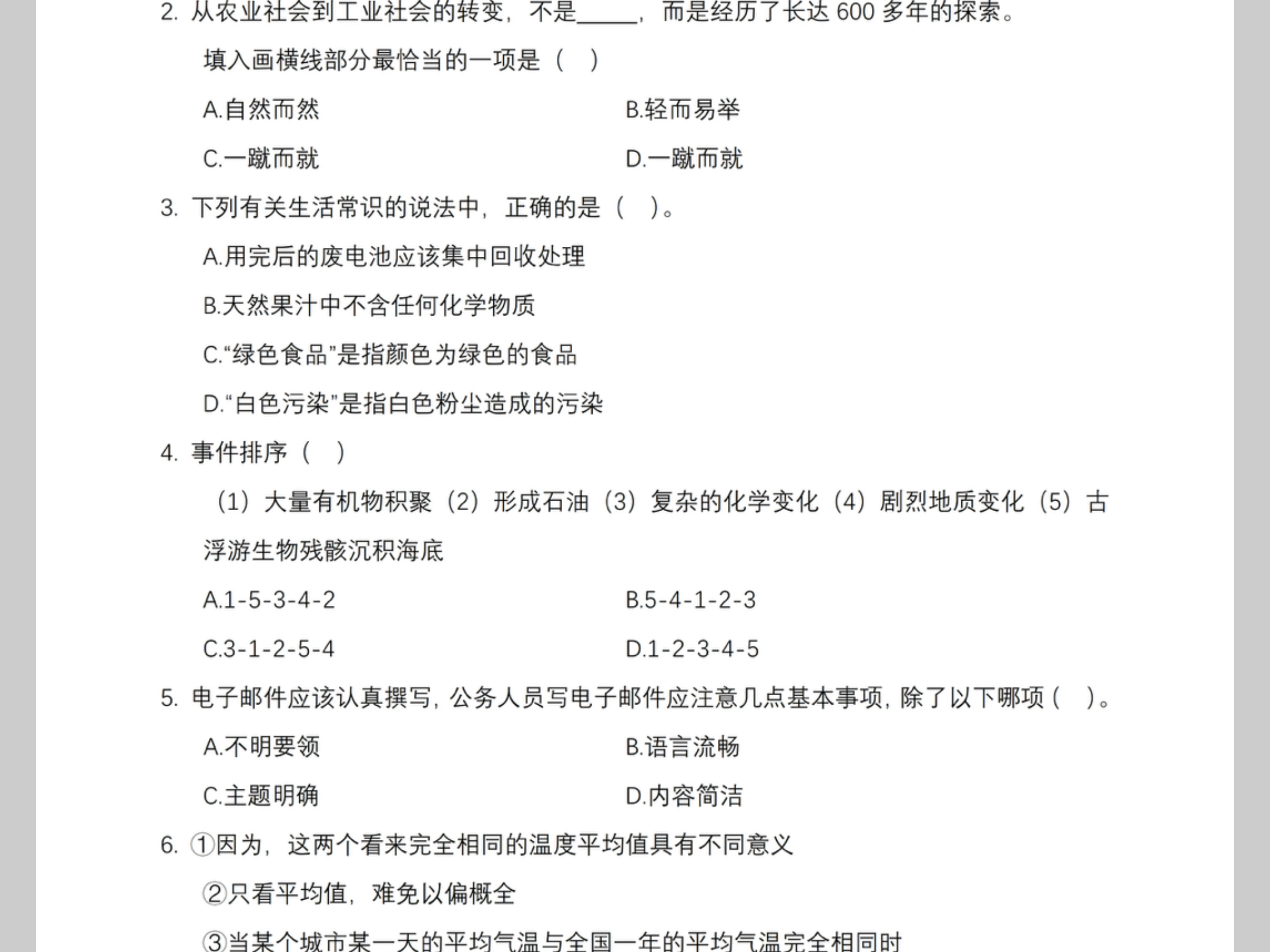 2024年沭阳事业单位3月31日笔试|有题解析哔哩哔哩bilibili