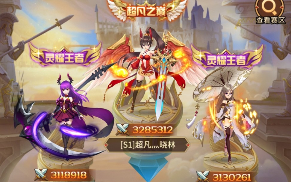 闪烁之光超凡竞技场这才是真正的战斗
