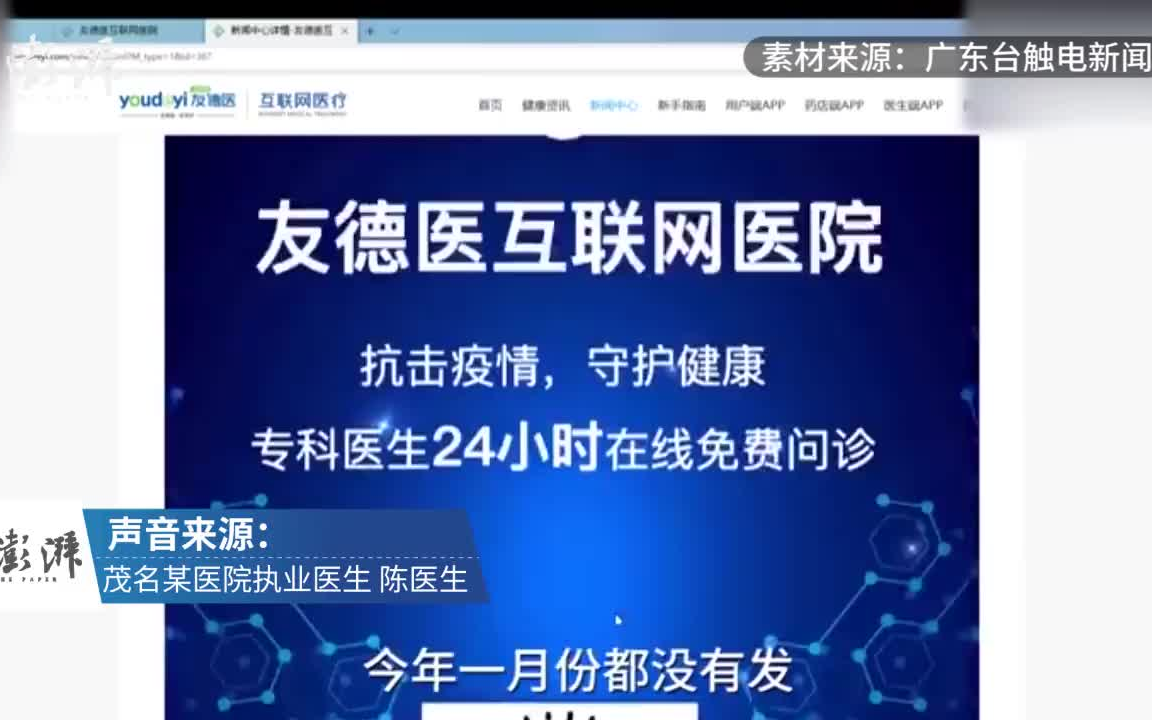 200多名医生反映被互联网医院欠薪酬,院方:管理出了问题哔哩哔哩bilibili