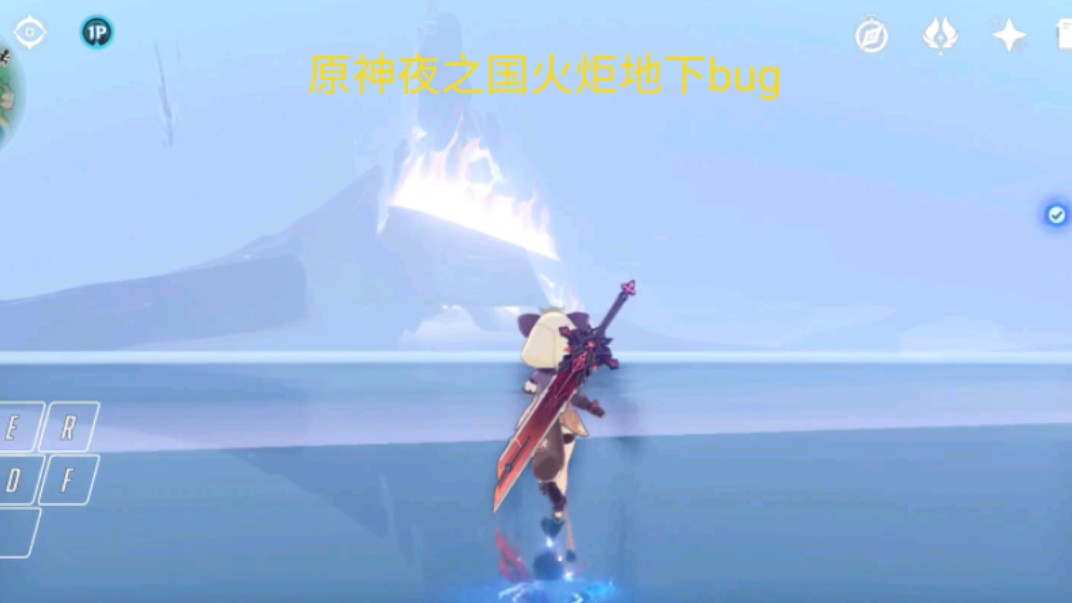 原神夜之国火炬地下bug