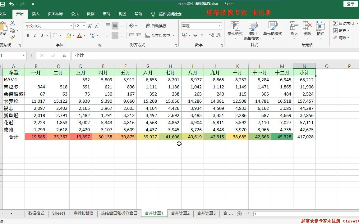 [图]永不下架，正版实录，零基础EXCEL到高手---老师手把手带你学习，课堂上跟着老师做练习