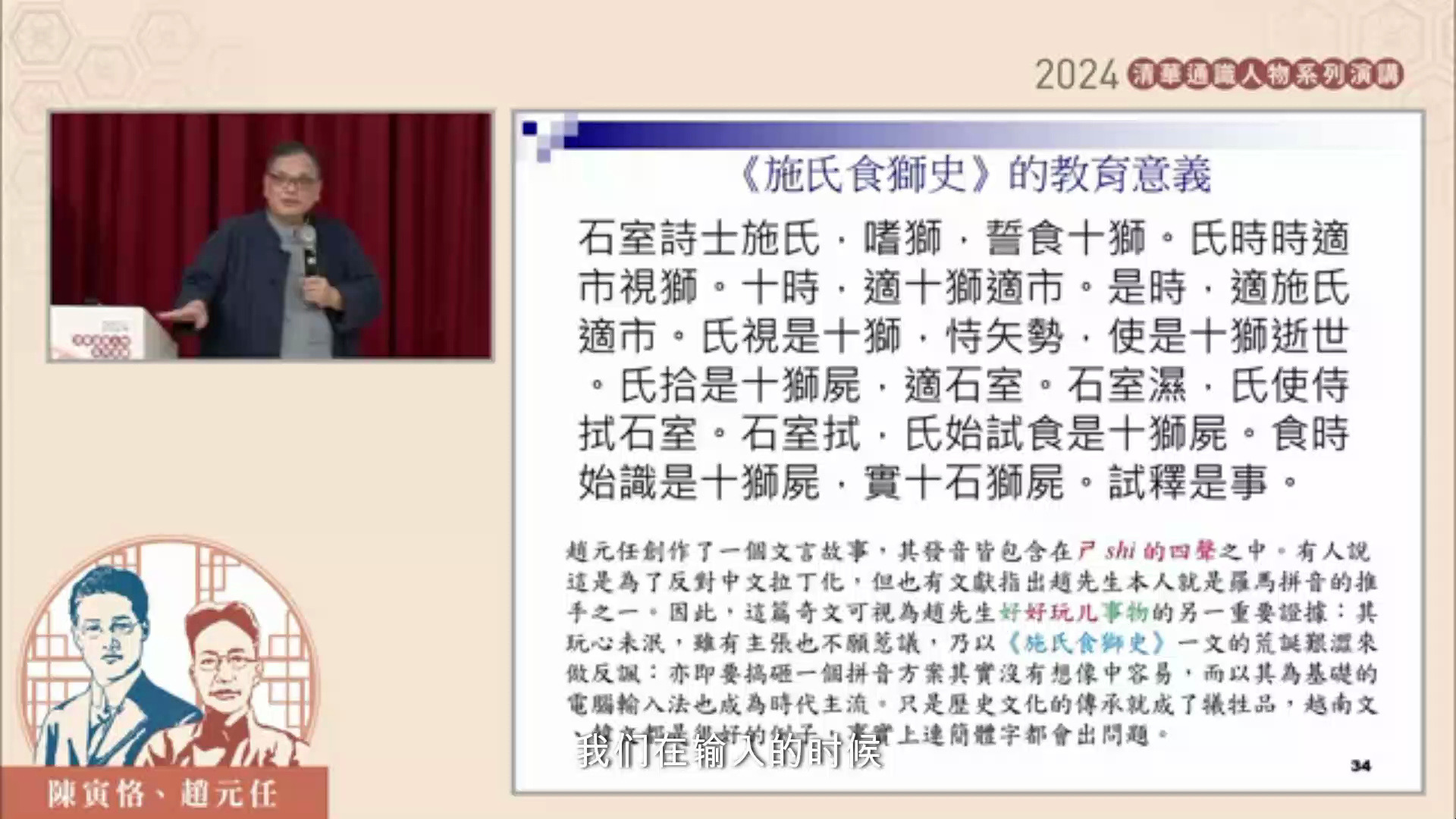 2024/5/7 蔡维天《教我如何不想他——谈赵元任先生的学术思想及教育贡献》哔哩哔哩bilibili