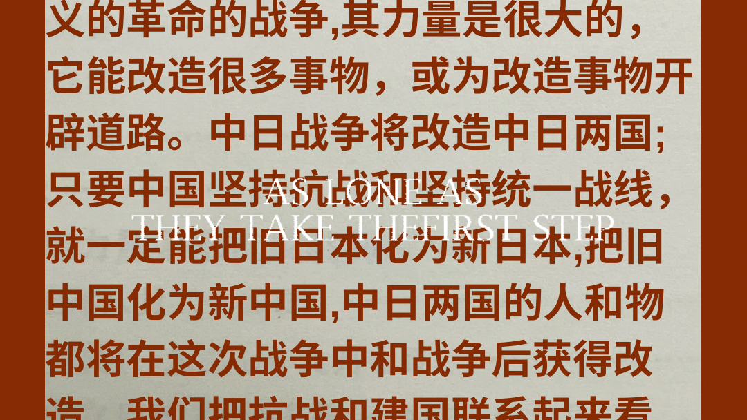 《毛选》,第二卷,论持久战,妥协还是抗战?腐败还是进步?二五,革命战争是一种抗毒素,它不但将排除敌人的毒焰,也将清洗自己的污浊!!!哔哩...