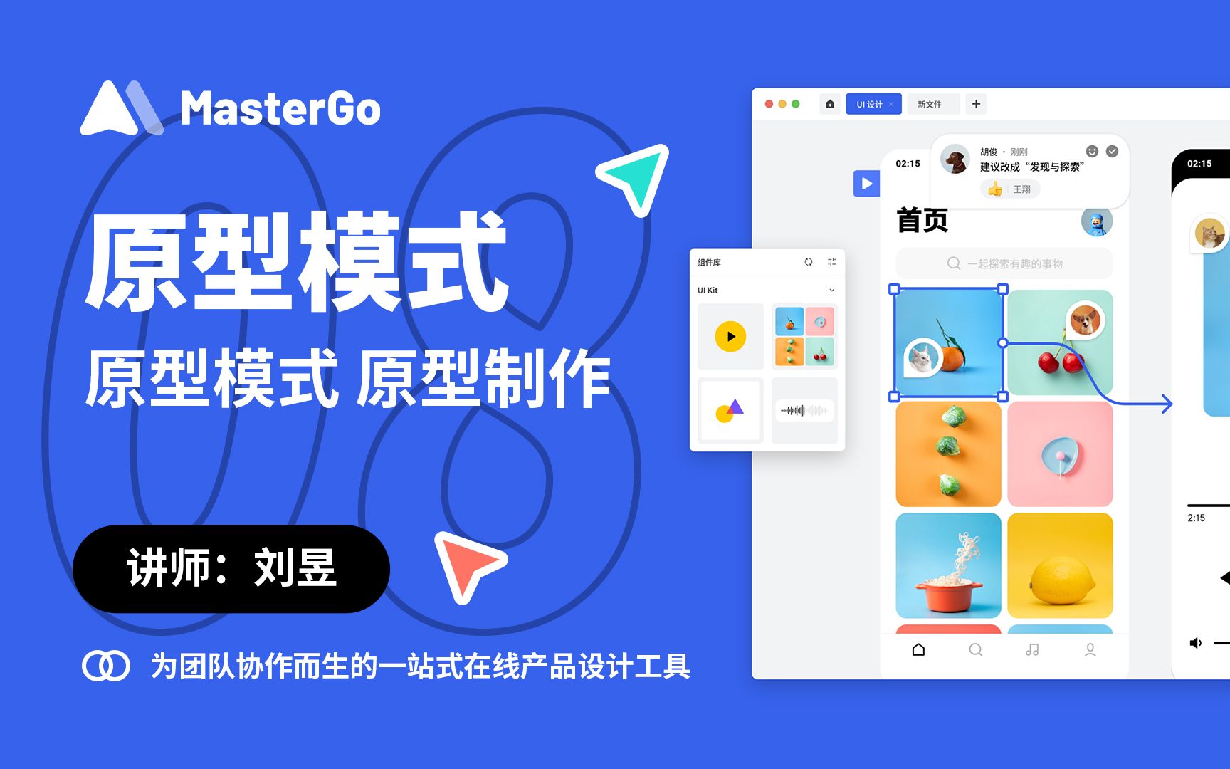 【MasterGo教程】NO.08 原型模式 | 面向团队的专业 UI/UX 设计工具哔哩哔哩bilibili