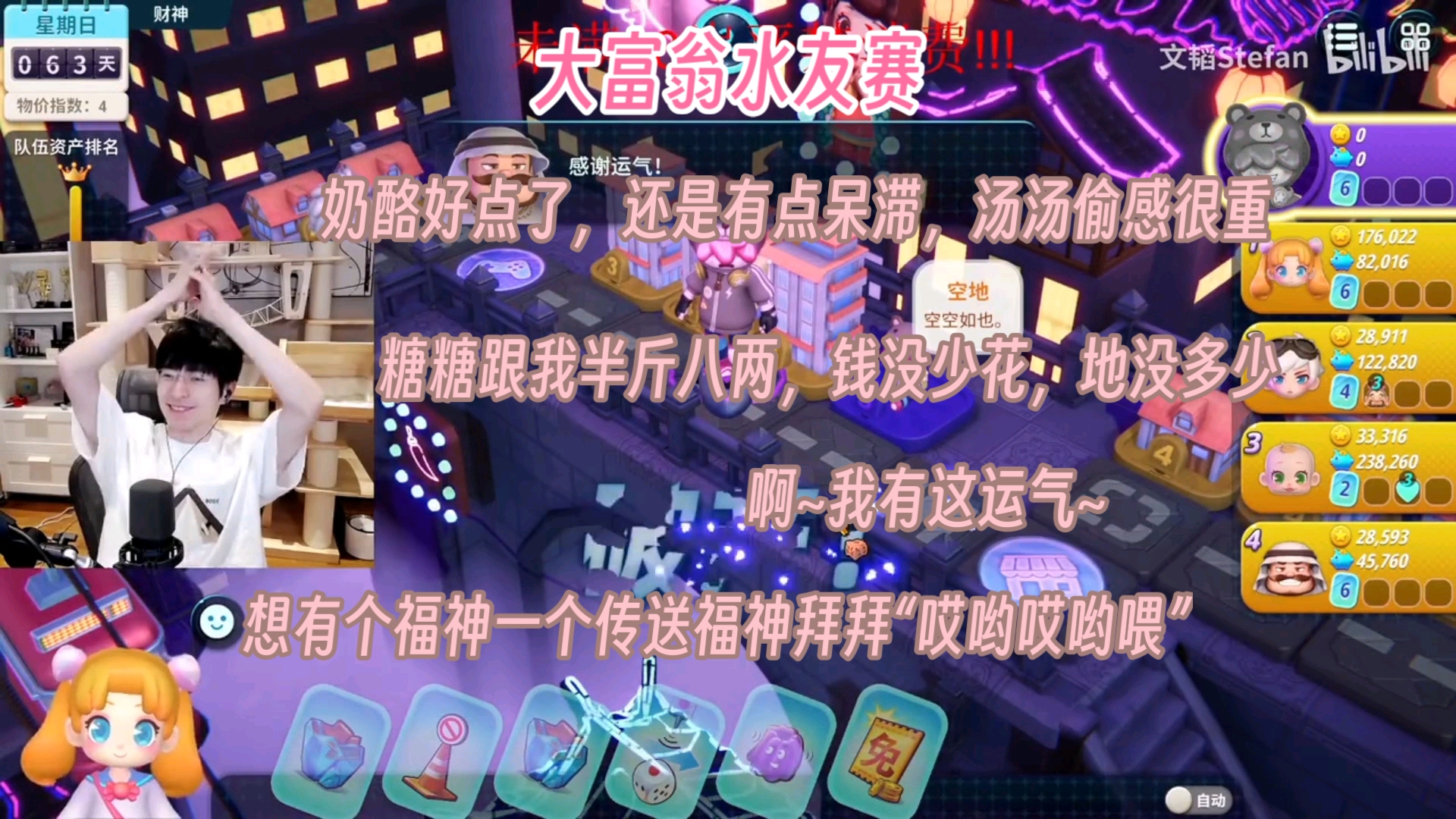 【文韬】大富翁水友赛,"钱没少花地没多少"想要个福神一个传送"哎哟