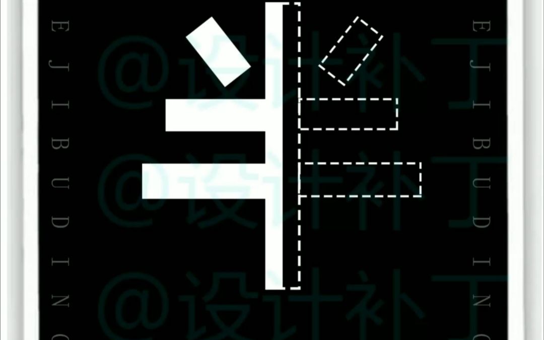 常用字体设计,半字9种字体设计哔哩哔哩bilibili