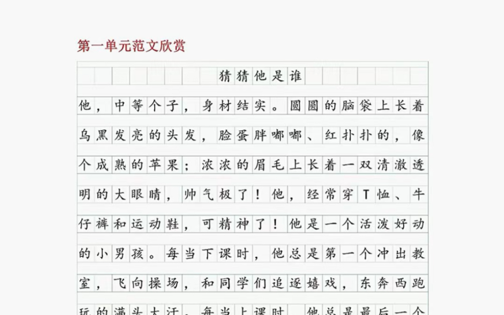 [图]三年级语文上册 单元同步作文