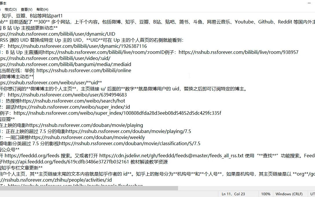 逃离信息茧房的尝试rss订阅2.rss订阅微博、知乎、豆瓣、B站等网站part1哔哩哔哩bilibili