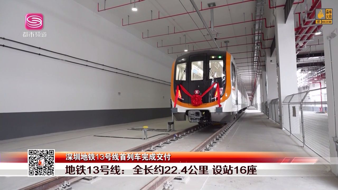 深圳地铁13号线首列车完成交付
