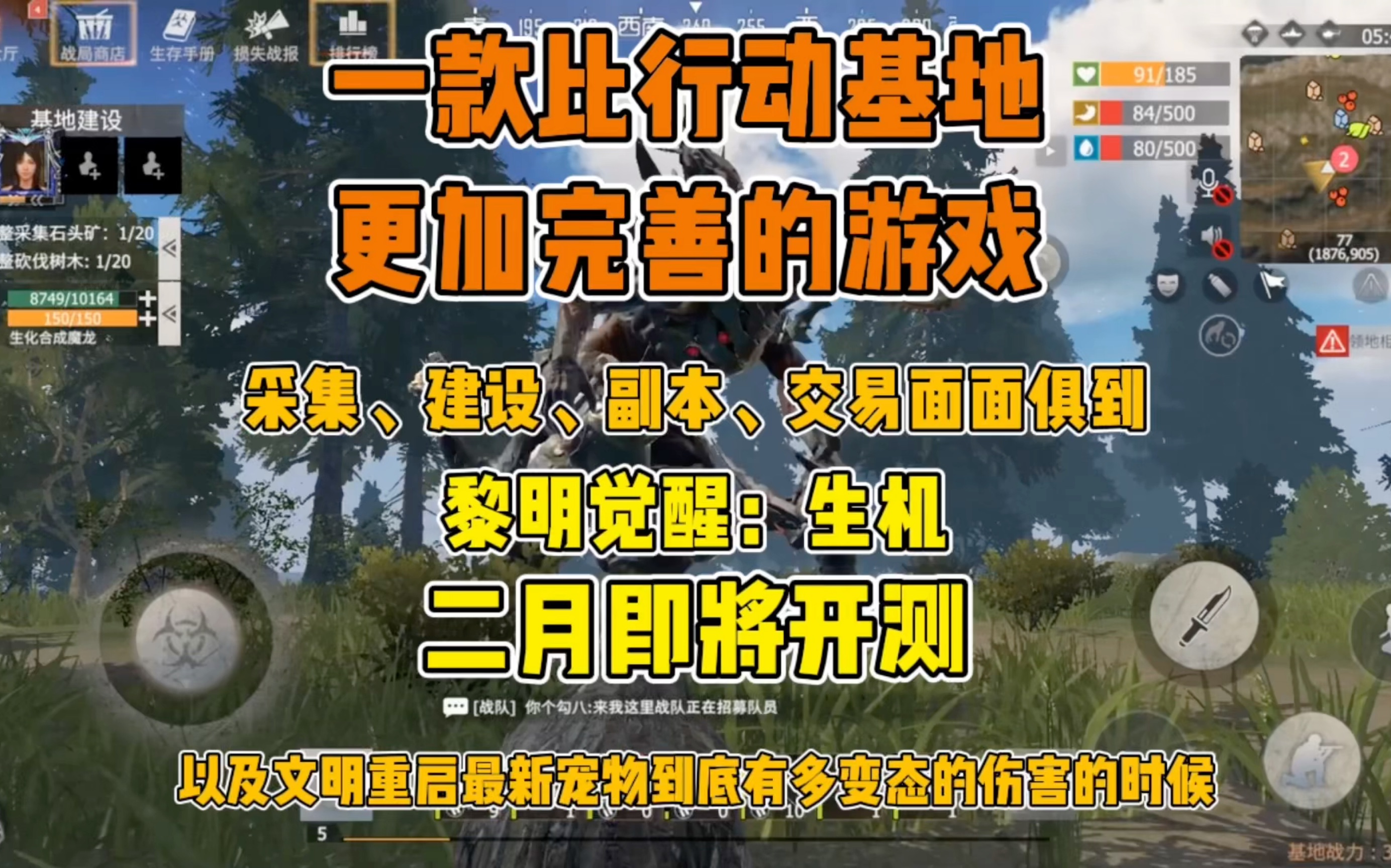 [图]一款比行动基地更加完善家园建设系统游戏 ，全网预约7000w，二月份即将开测