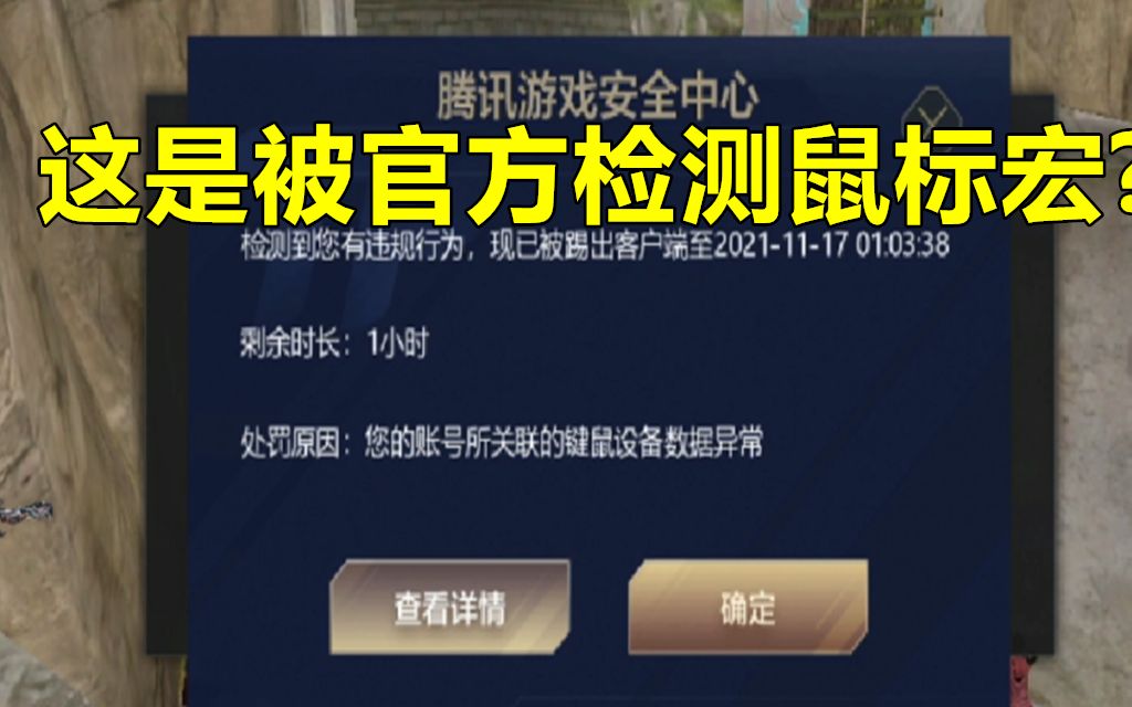 太强被官方检测,您的账号所关联的键鼠设备异常???哔哩哔哩bilibili穿越火线