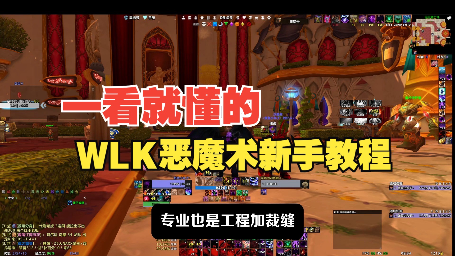 一看就懂的WLK恶魔术新手入门指南哔哩哔哩bilibili