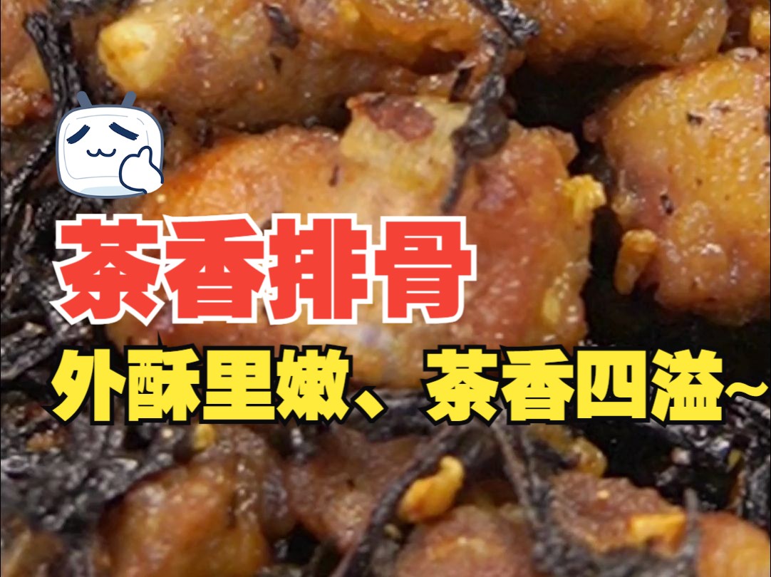 [图]外酥里嫩，茶香四溢，风雅与美味并存