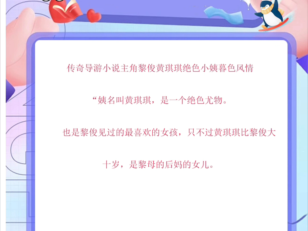 传奇导游小说主角黎俊黄琪琪绝色小姨暮色风情传奇导游小说主角黎俊黄琪琪绝色小姨暮色风情“姨名叫黄琪琪,是一个绝色尤物.也是黎俊见过的最喜欢...