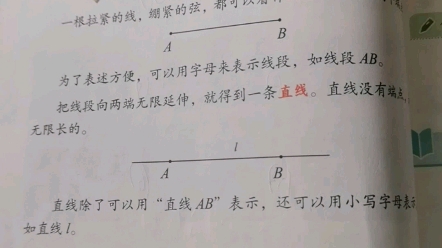 人教版四年级上册认识线段、直线、射线哔哩哔哩bilibili