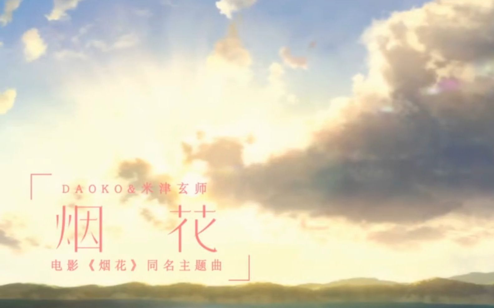 【南鸢kino】打上花火哔哩哔哩bilibili