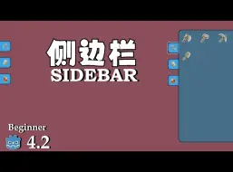 Download Video: 在Godot中轻松创建一个侧边栏【无需多言版】