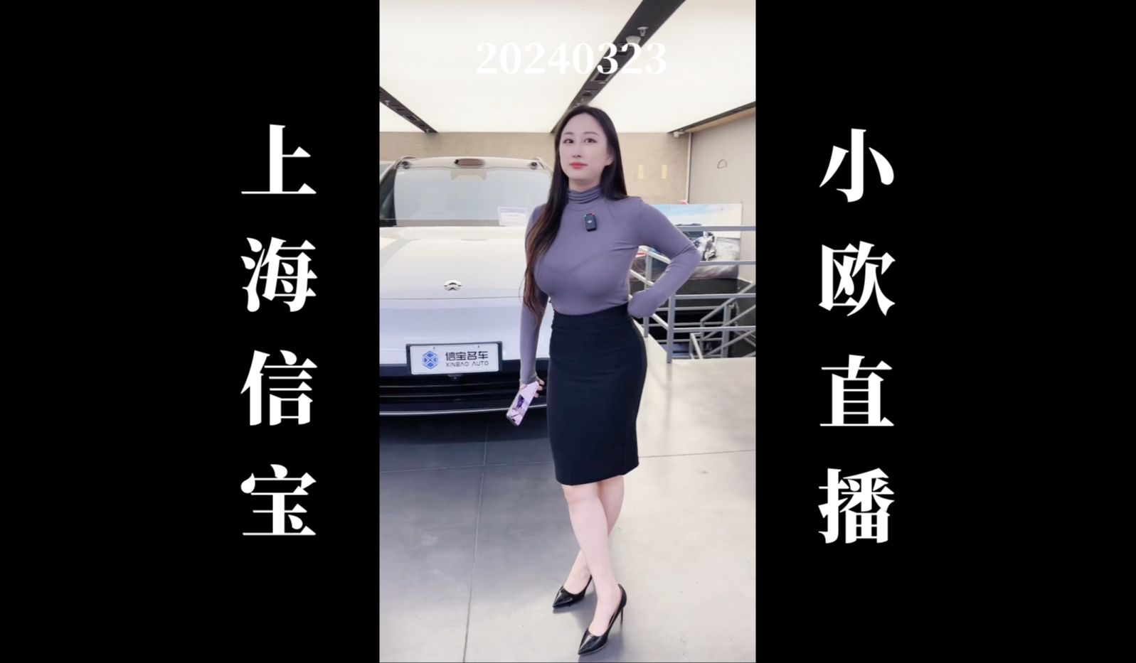 【4k60帧】20240323 上海信宝小欧卖车直播回放(高画质60帧录屏版)
