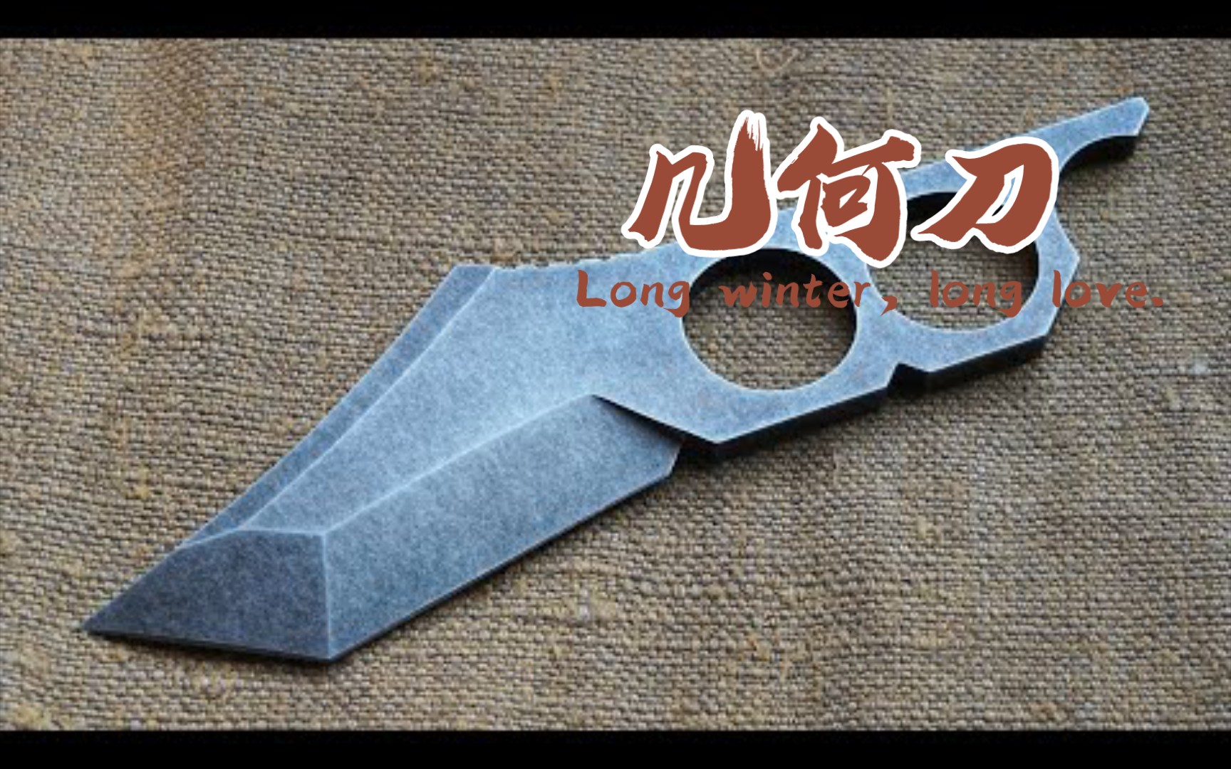 【edc 日常】一块锈迹斑斑的钢板做一款几何刀