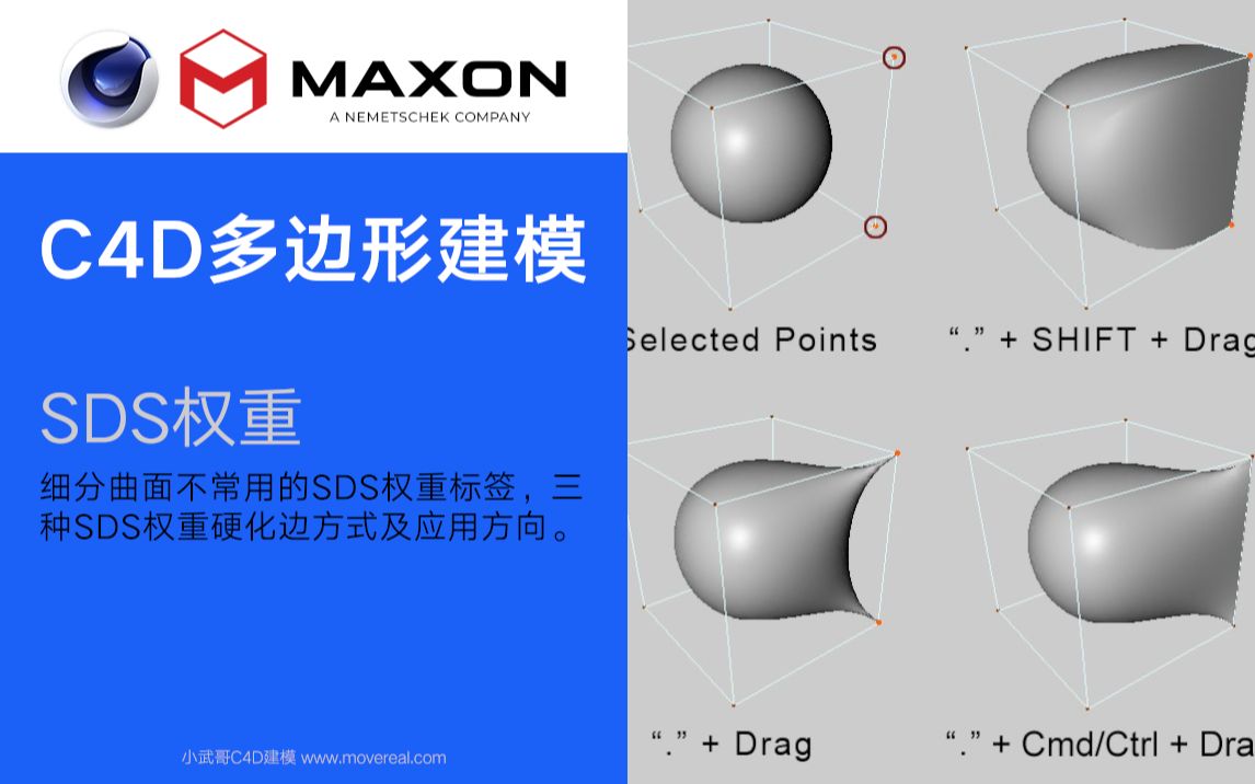 细分曲面SDS权重标签三种硬化边方式,及权重标签用法C4D建模教程 动真格小武哥哔哩哔哩bilibili