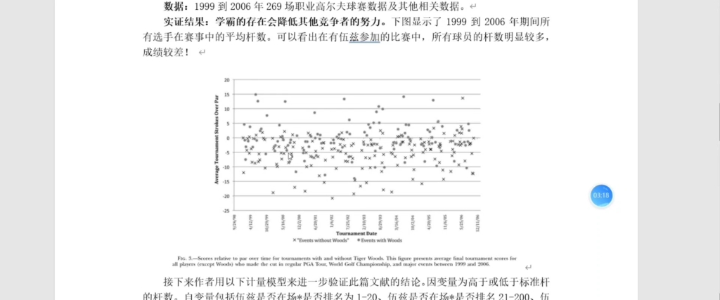 [图]经济学顶刊文献 JPE:努力还是躺平，学霸的影响有多大？