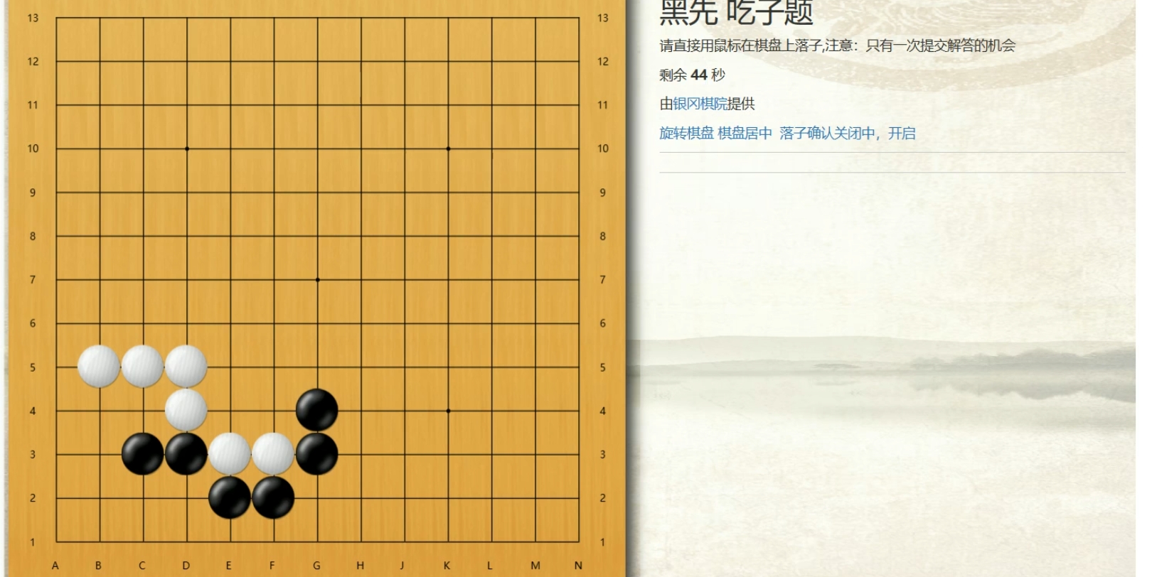 围棋101作业图片