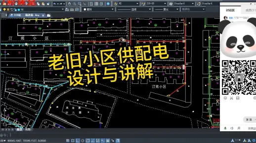 老旧小区供配电设计与讲解？【小区供配电设计】